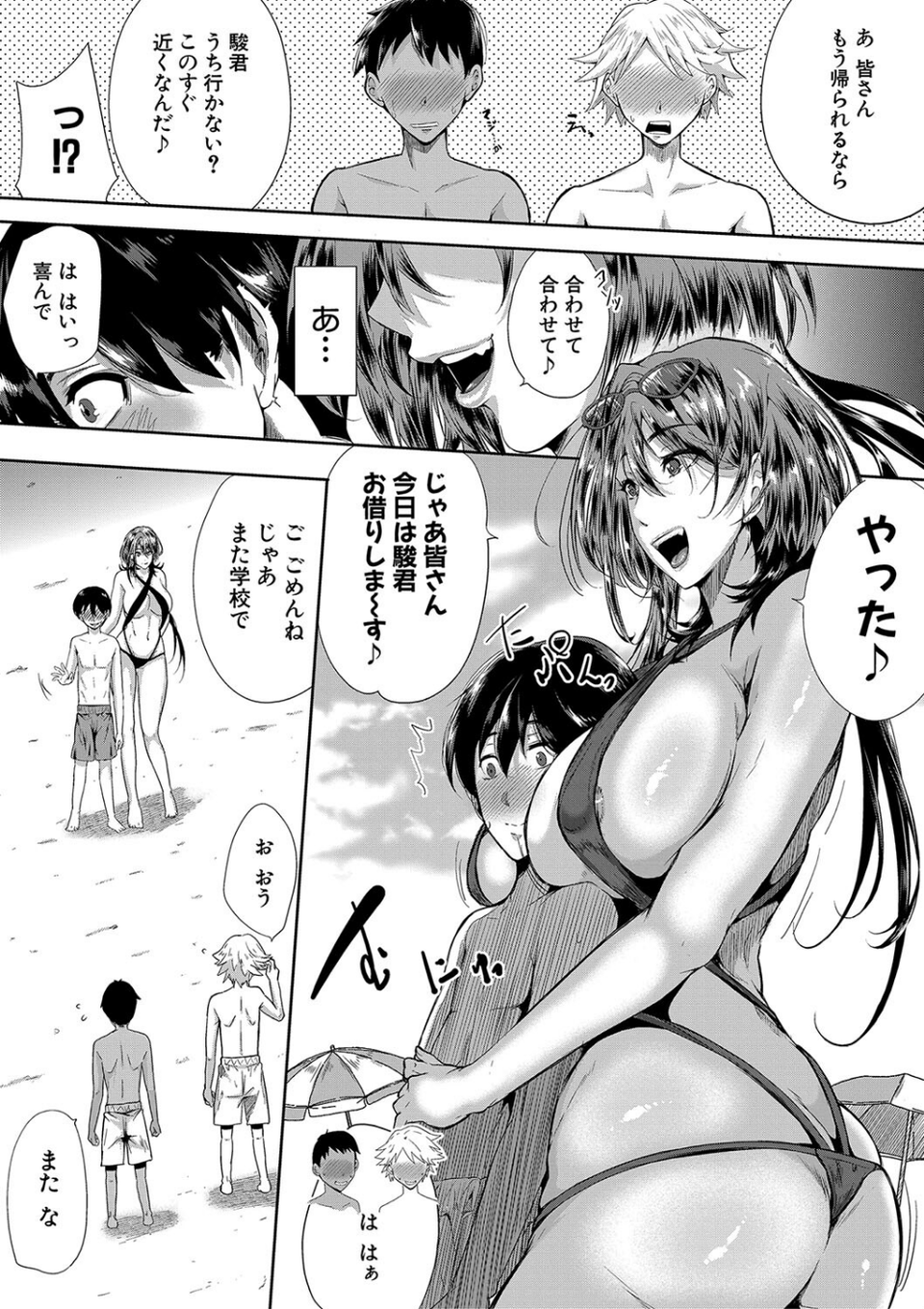 乳惑-璃帆色に染まる夏- 15 ページ目