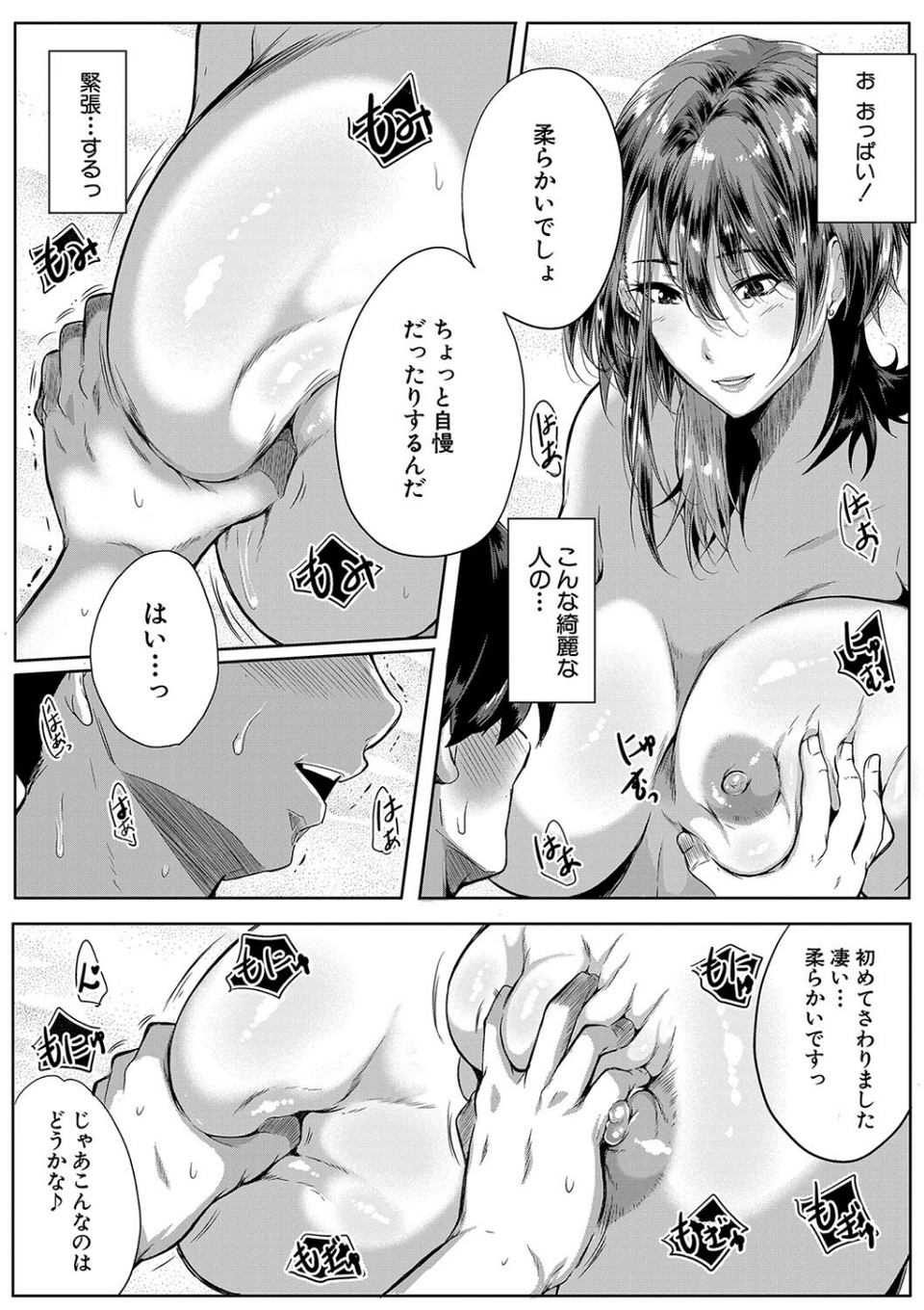 乳惑-璃帆色に染まる夏- 23 ページ目