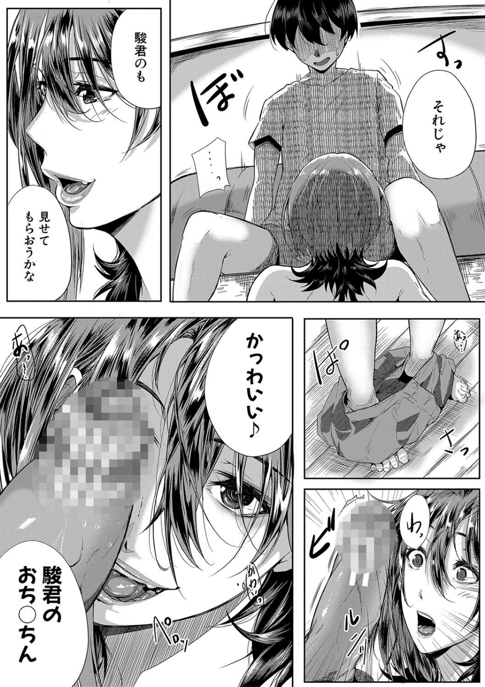 乳惑-璃帆色に染まる夏- 27 ページ目