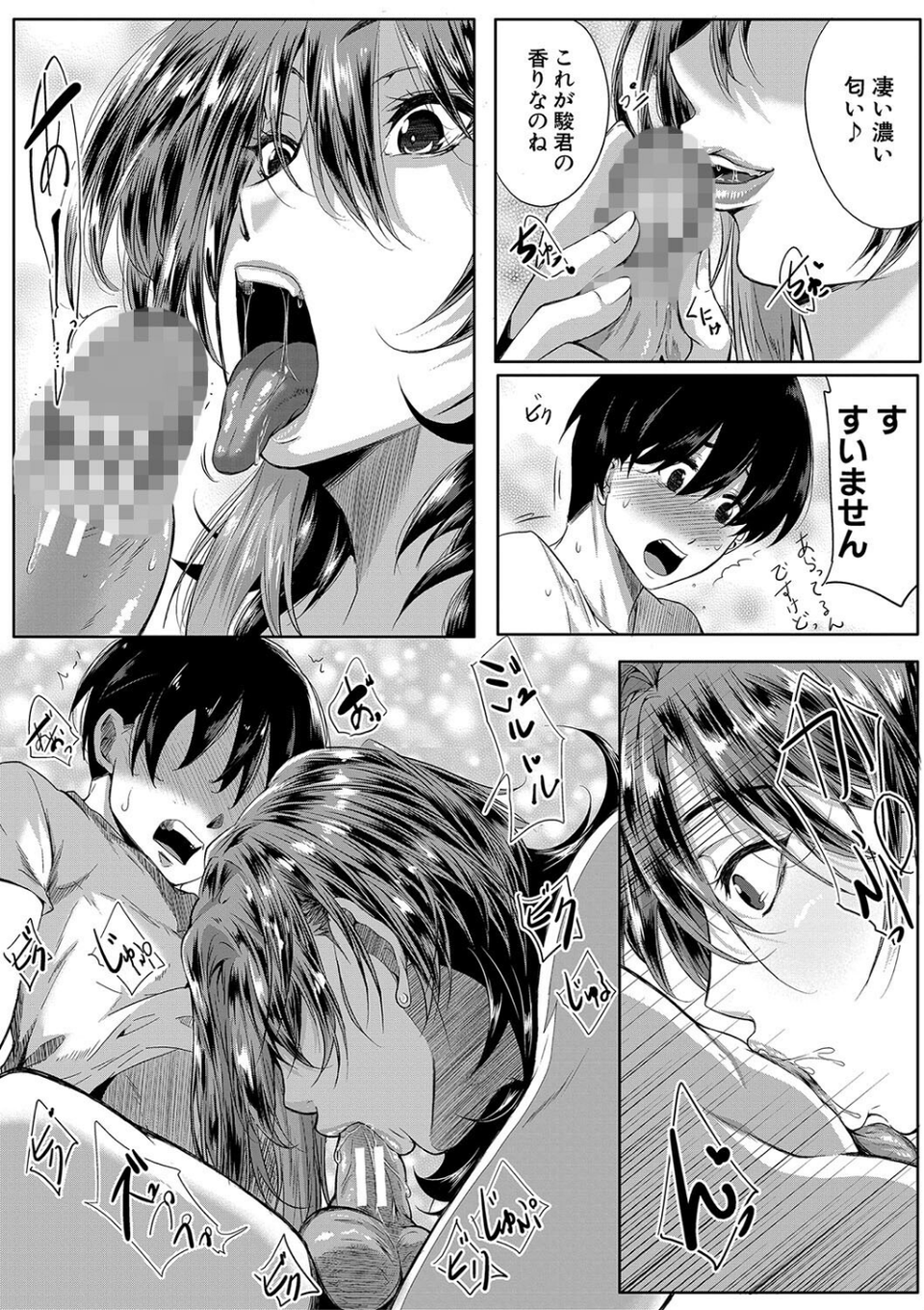 乳惑-璃帆色に染まる夏- 30 ページ目