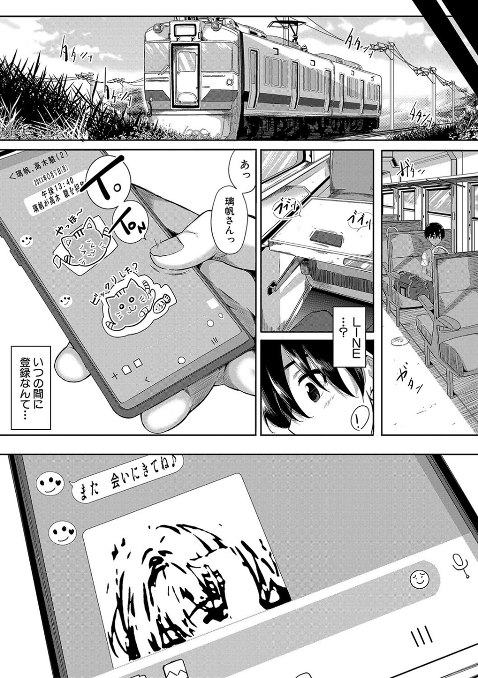乳惑-璃帆色に染まる夏- 49 ページ目