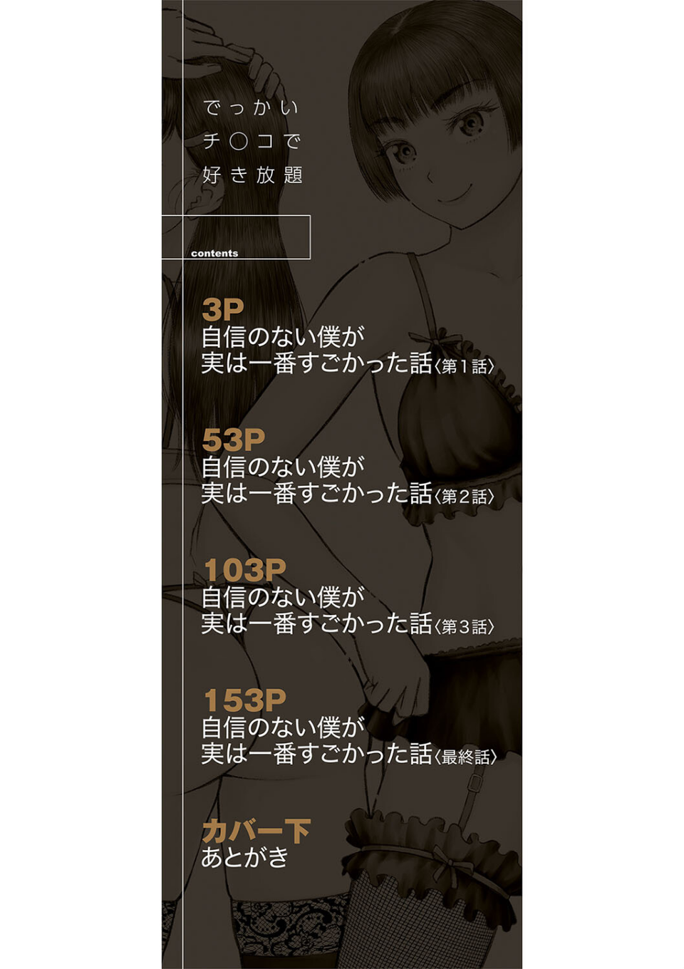 でっかいチ○コで好き放題 2 ページ目