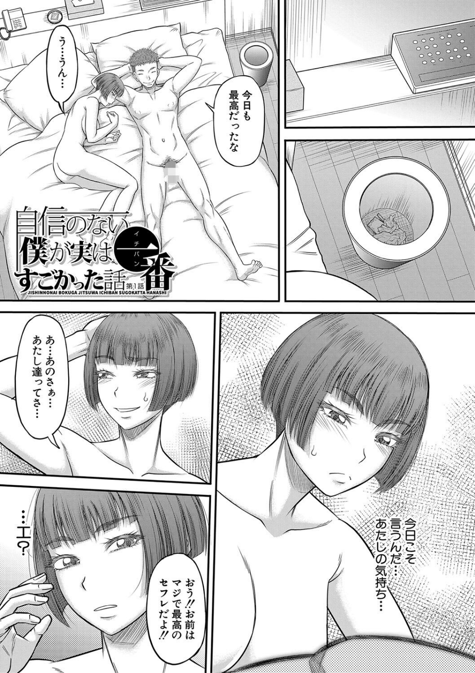 でっかいチ○コで好き放題 3 ページ目