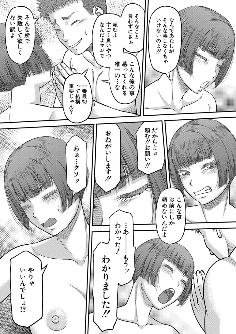 でっかいチ○コで好き放題 5 ページ目
