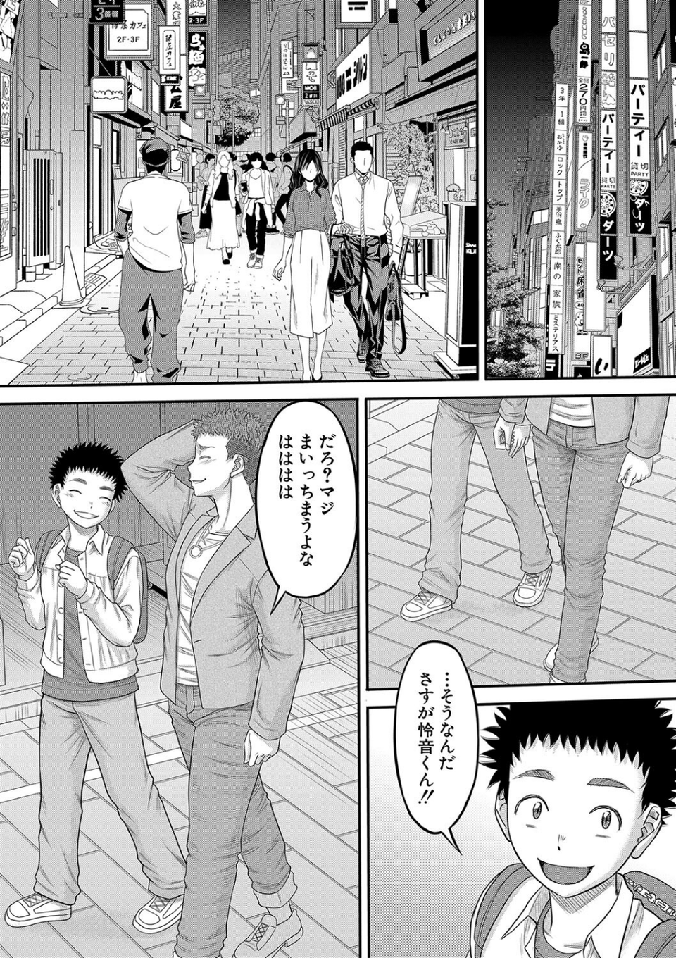 でっかいチ○コで好き放題 8 ページ目