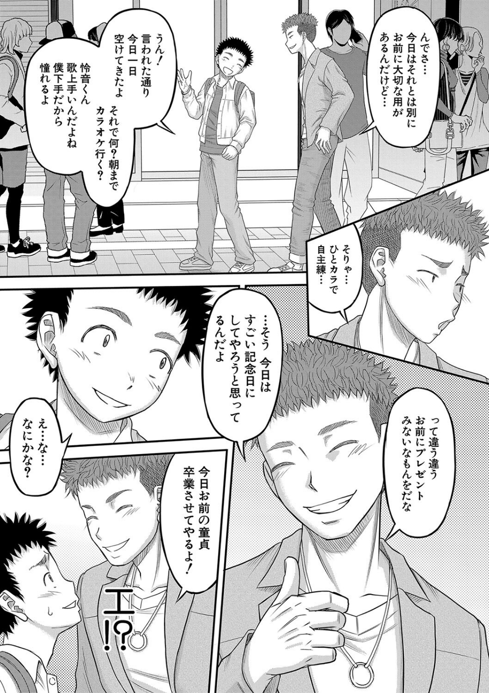 でっかいチ○コで好き放題 9 ページ目