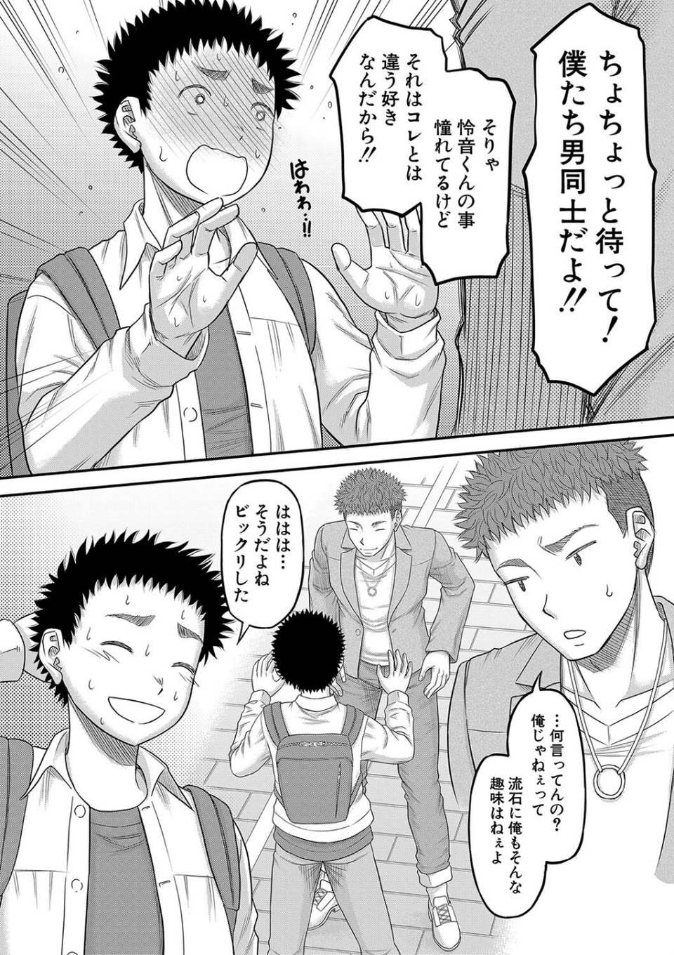 でっかいチ○コで好き放題 10 ページ目