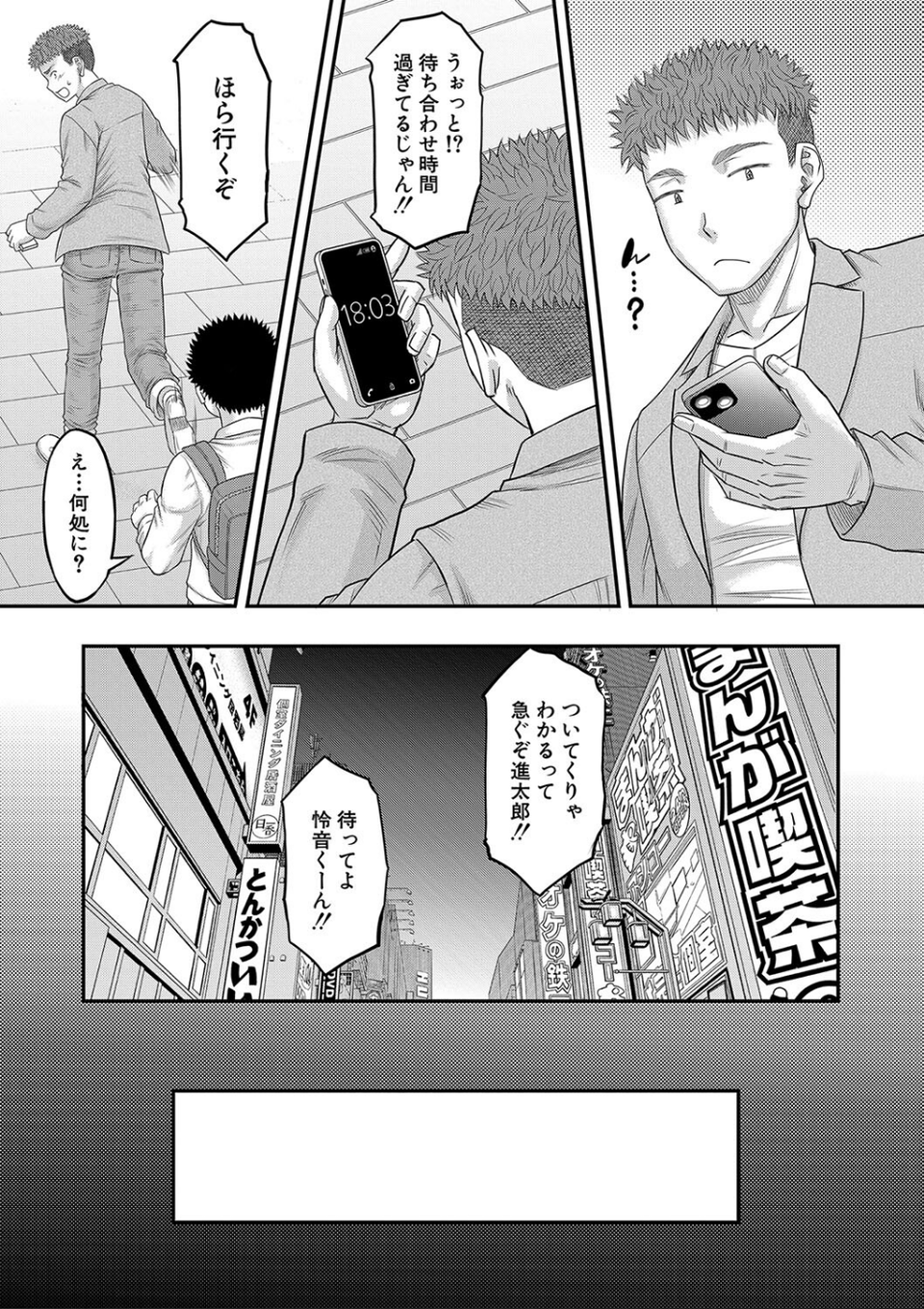 でっかいチ○コで好き放題 11 ページ目