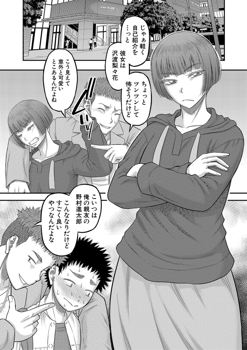 でっかいチ○コで好き放題 12 ページ目