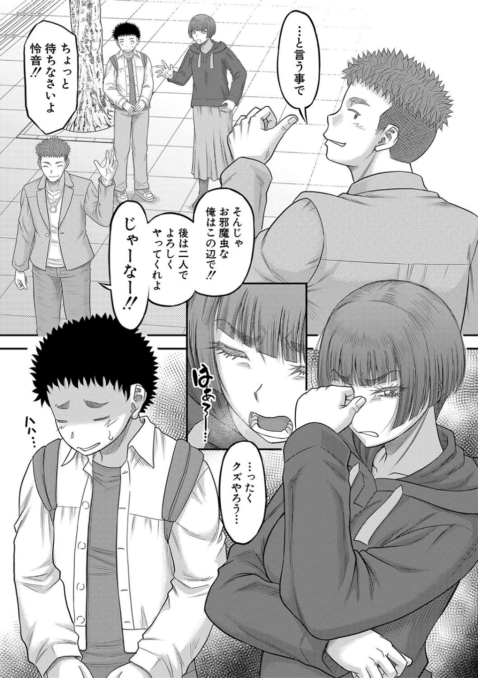 でっかいチ○コで好き放題 13 ページ目