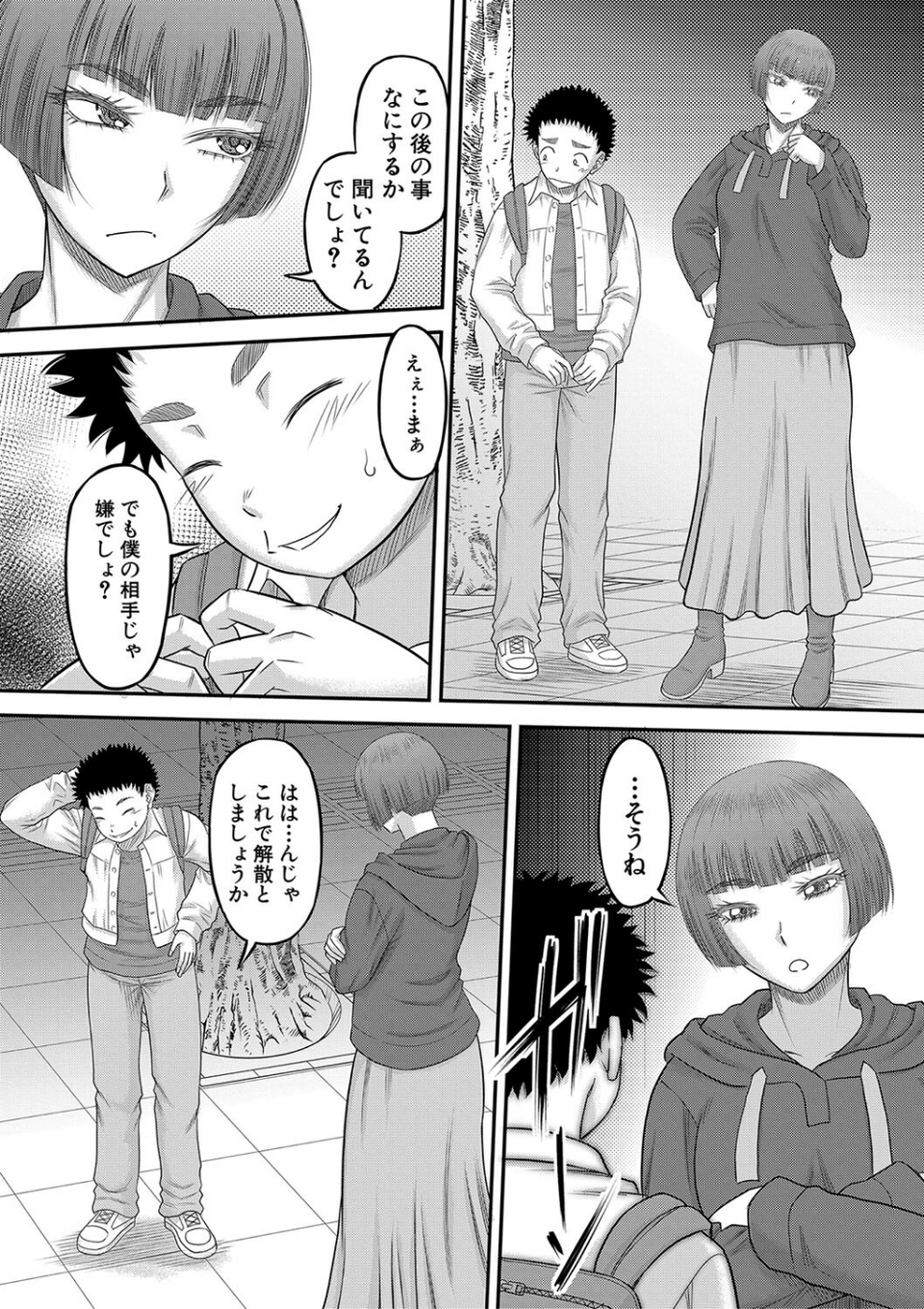 でっかいチ○コで好き放題 14 ページ目