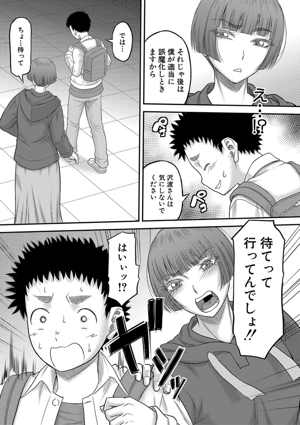 でっかいチ○コで好き放題 15 ページ目