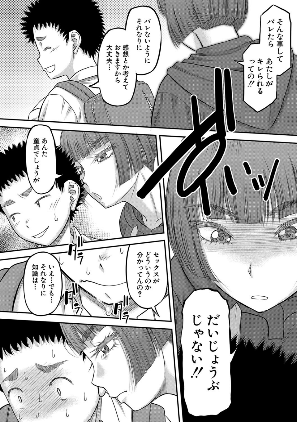でっかいチ○コで好き放題 16 ページ目