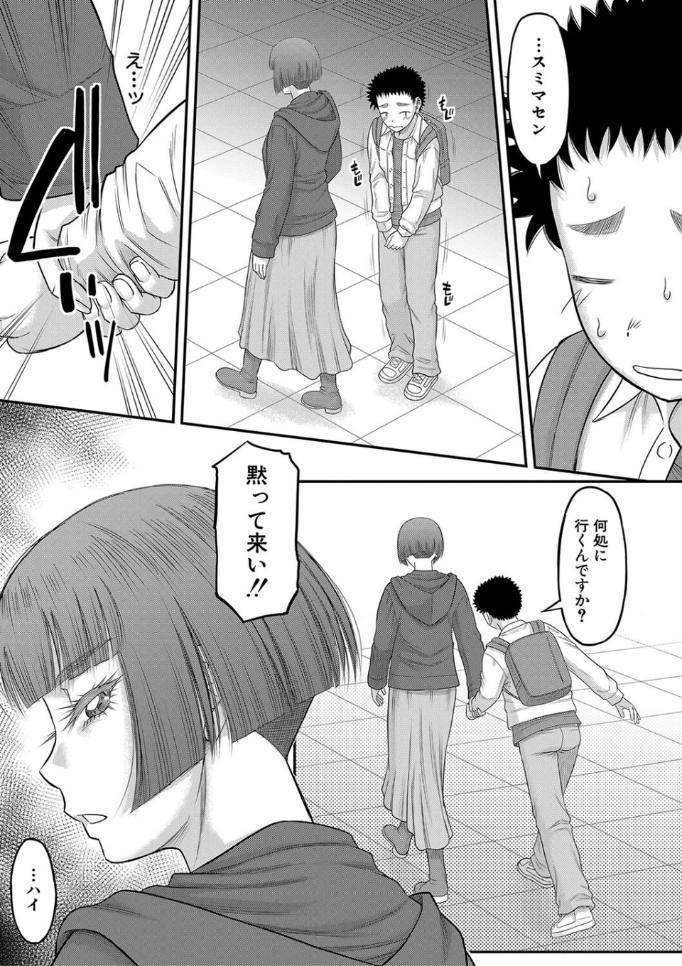 でっかいチ○コで好き放題 17 ページ目