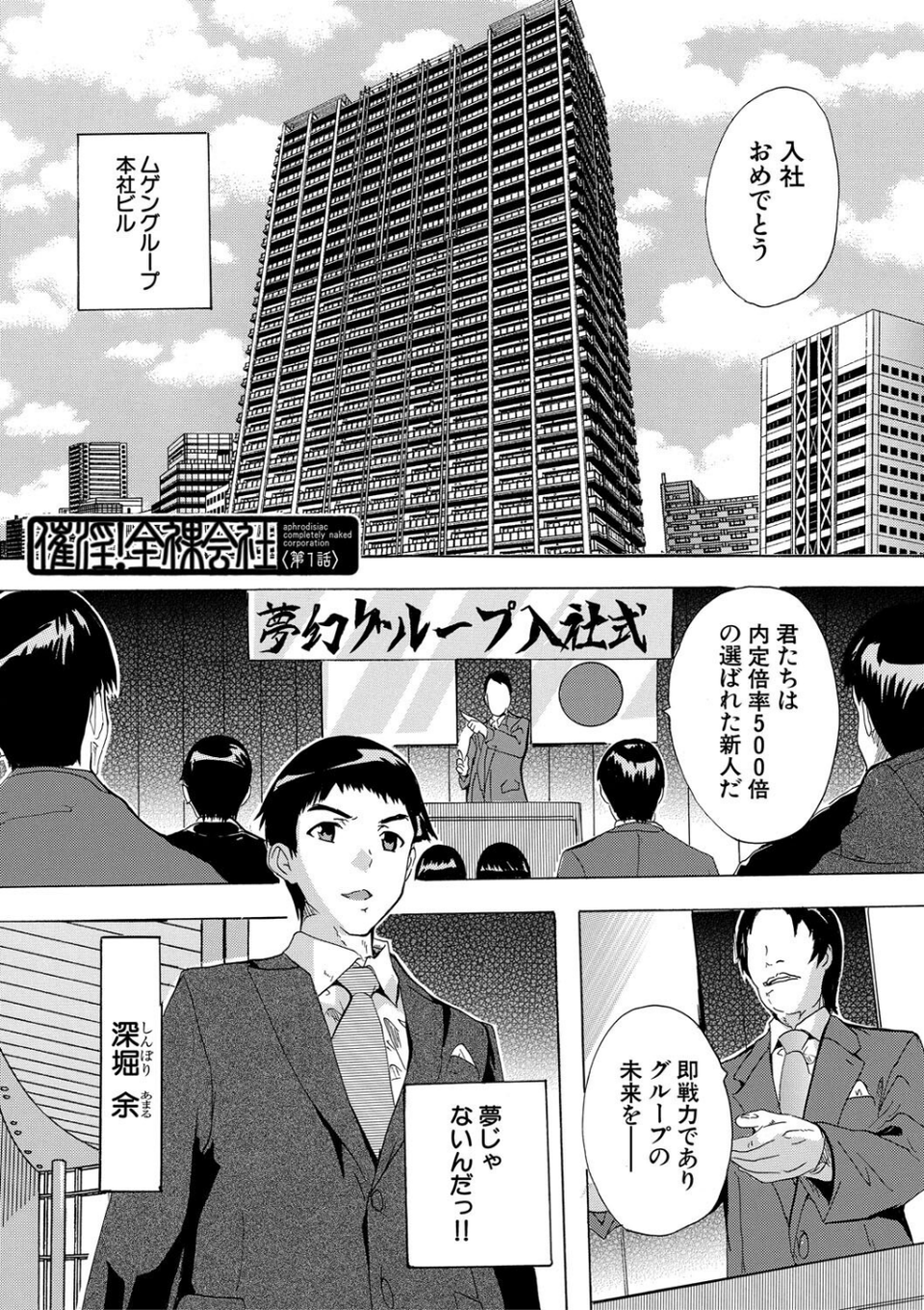催淫!全裸会社 3 ページ目