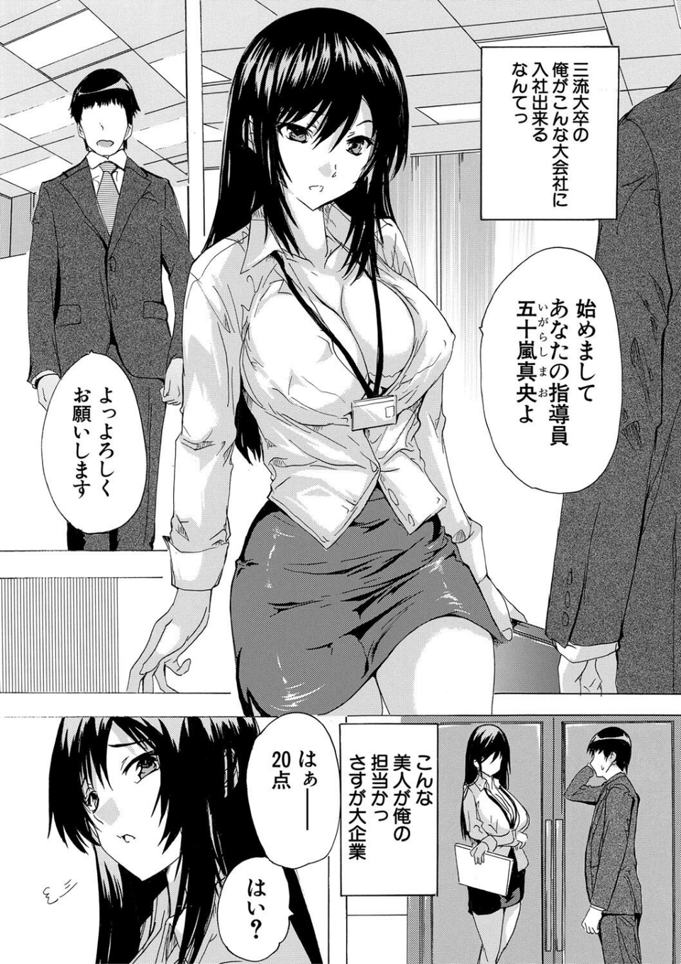 催淫!全裸会社 4 ページ目