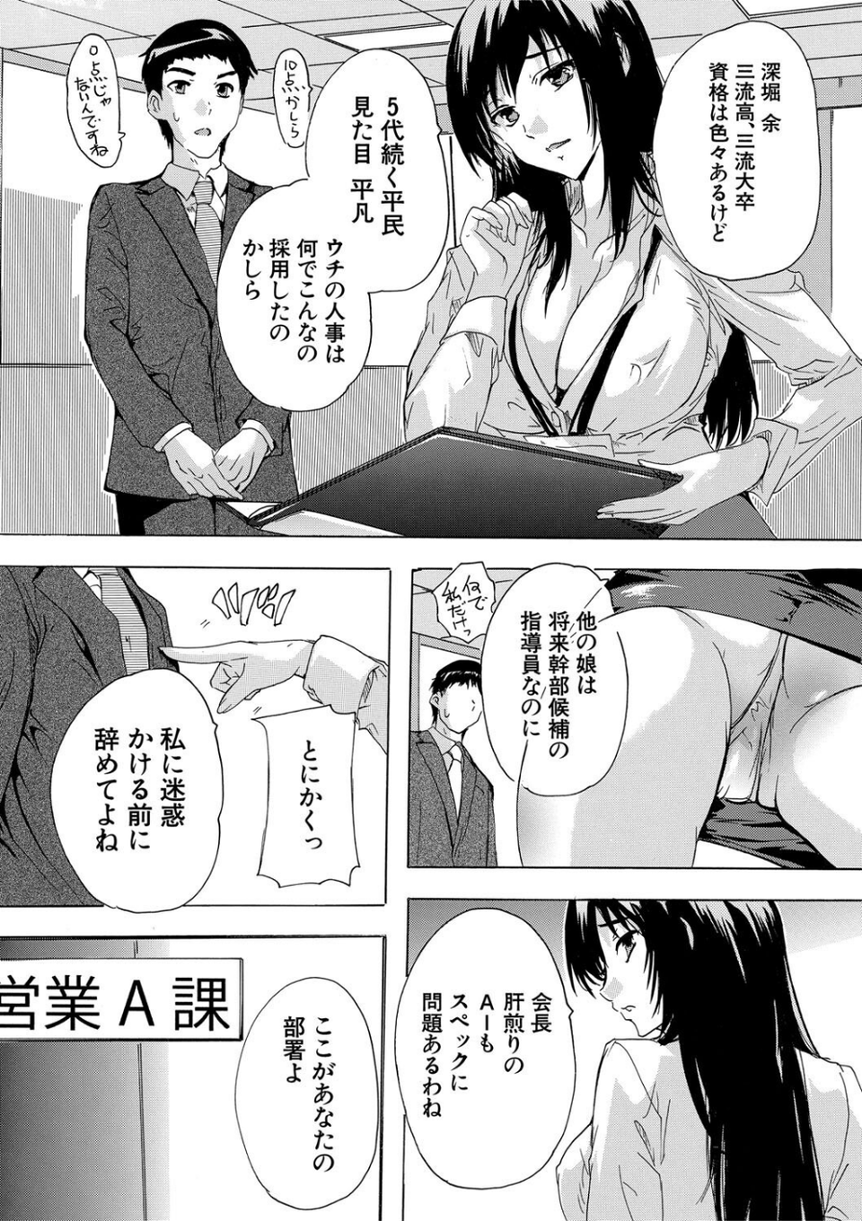 催淫!全裸会社 5 ページ目