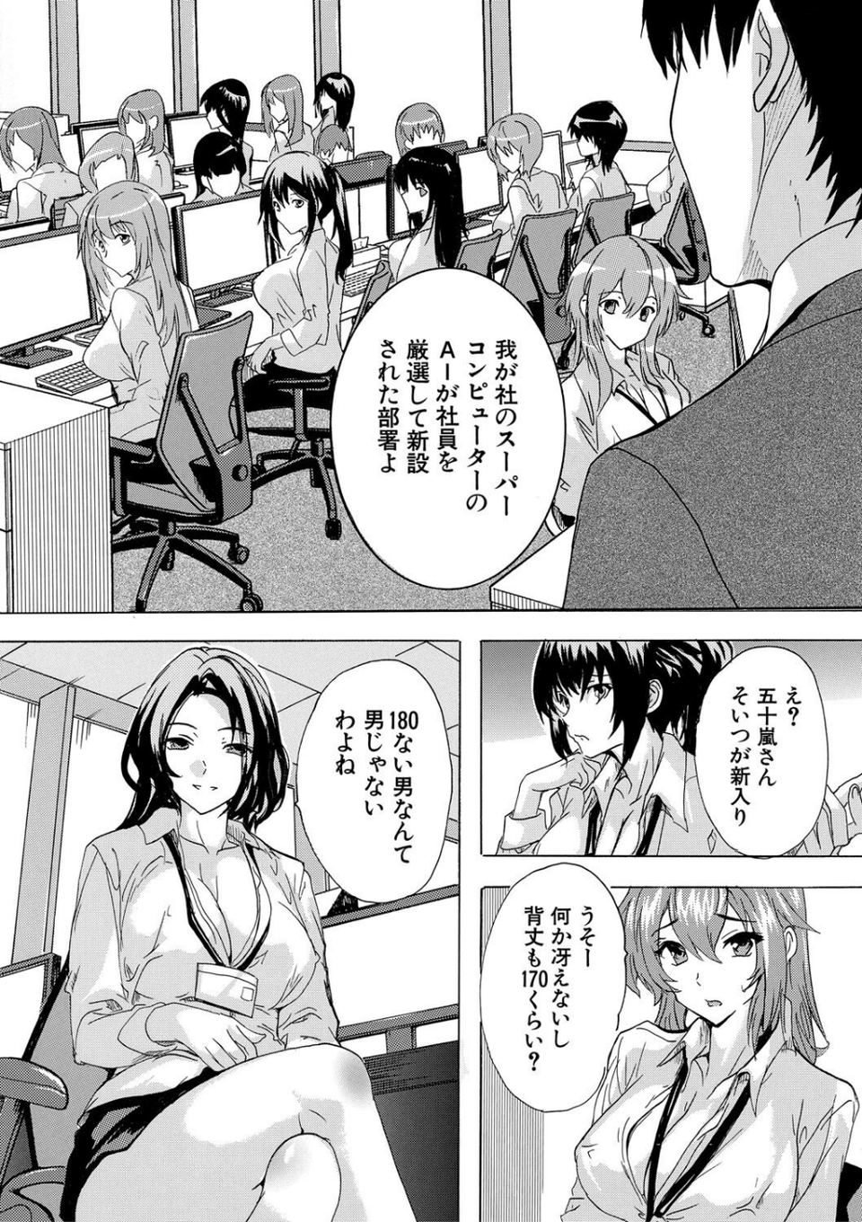 催淫!全裸会社 6 ページ目