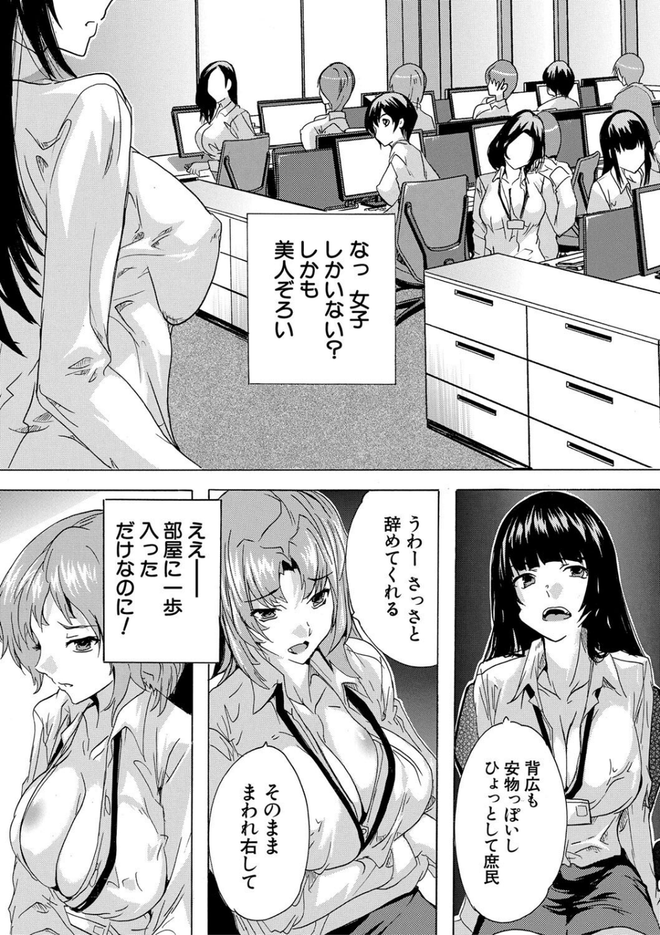催淫!全裸会社 7 ページ目