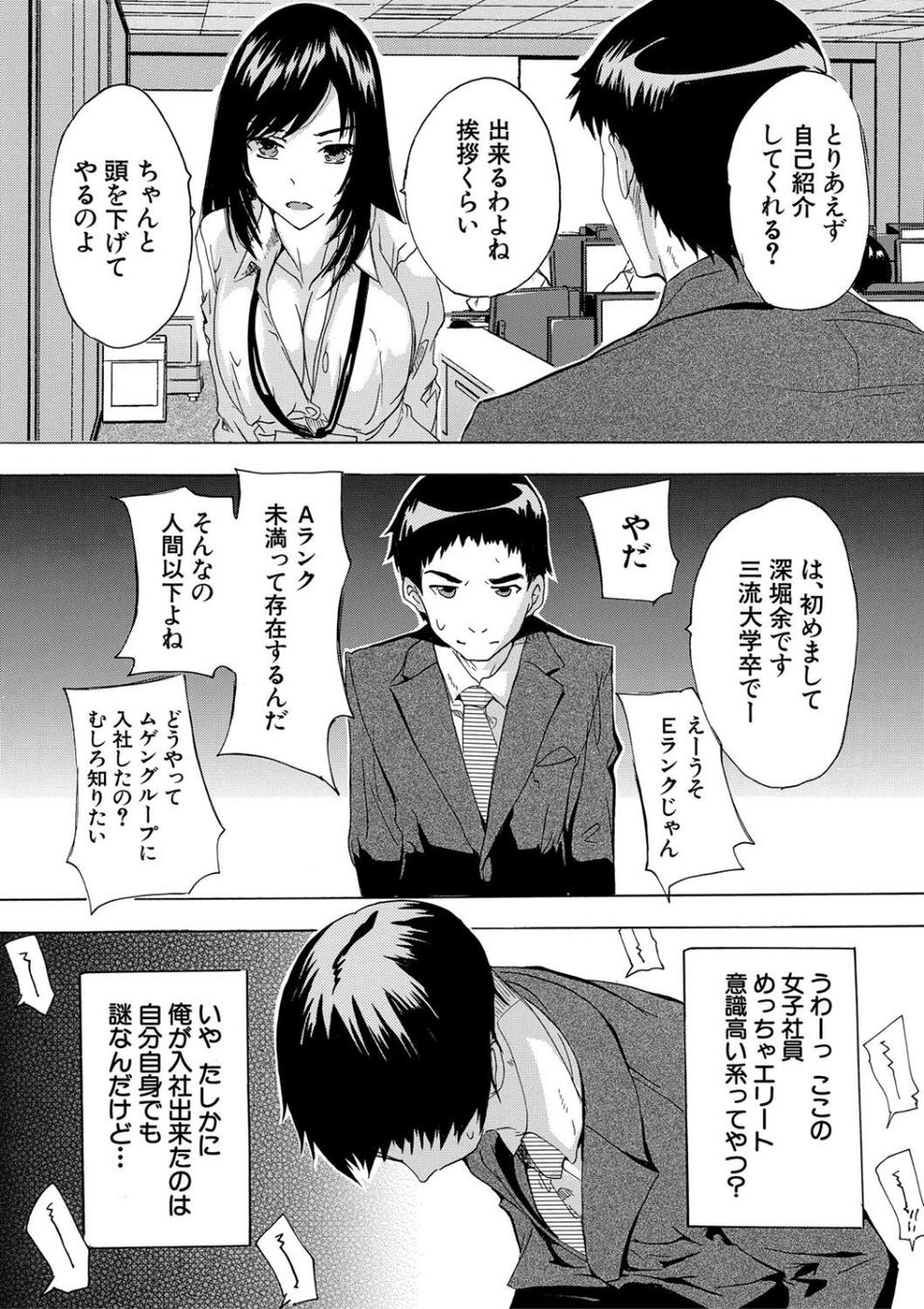 催淫!全裸会社 8 ページ目
