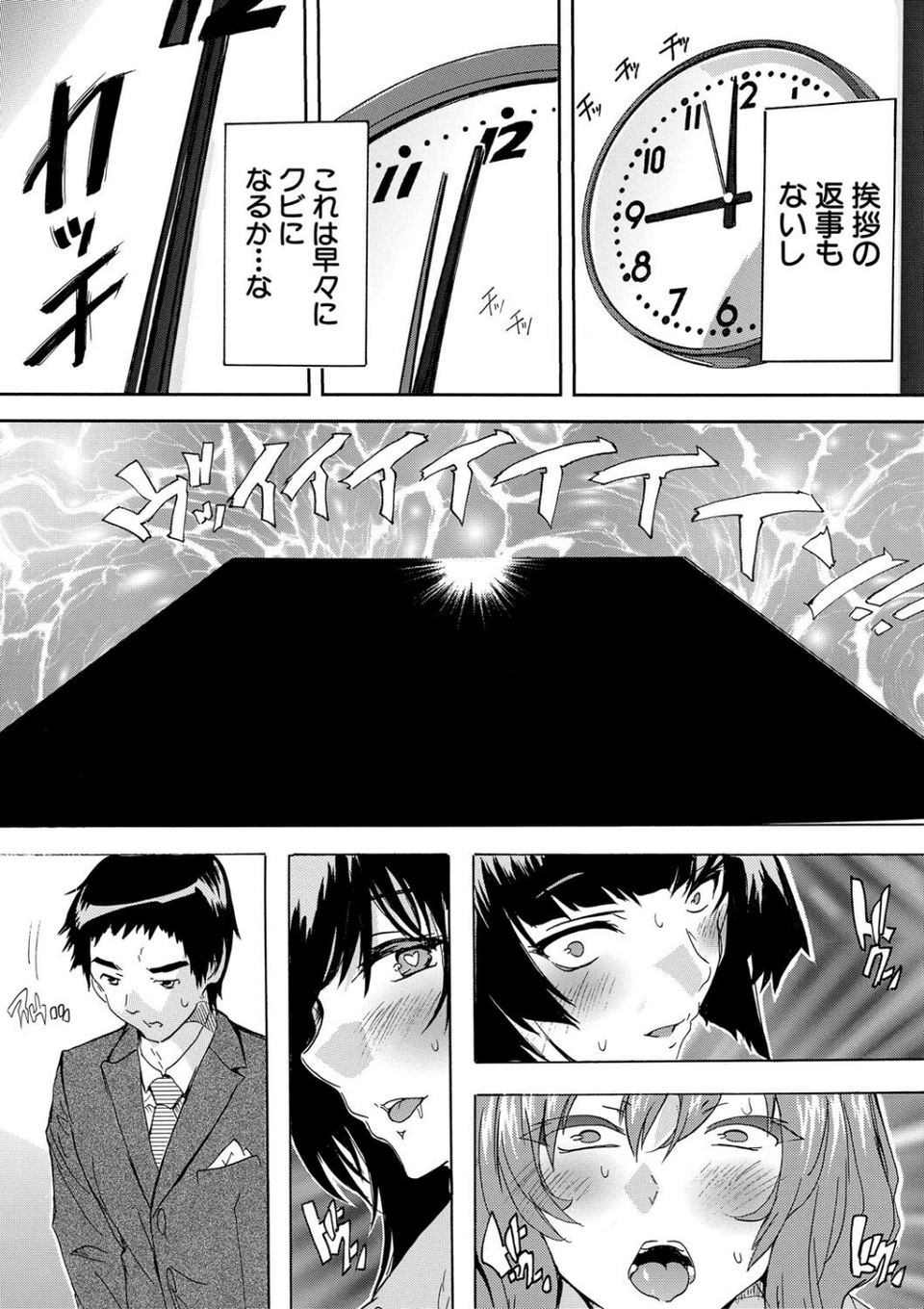 催淫!全裸会社 9 ページ目
