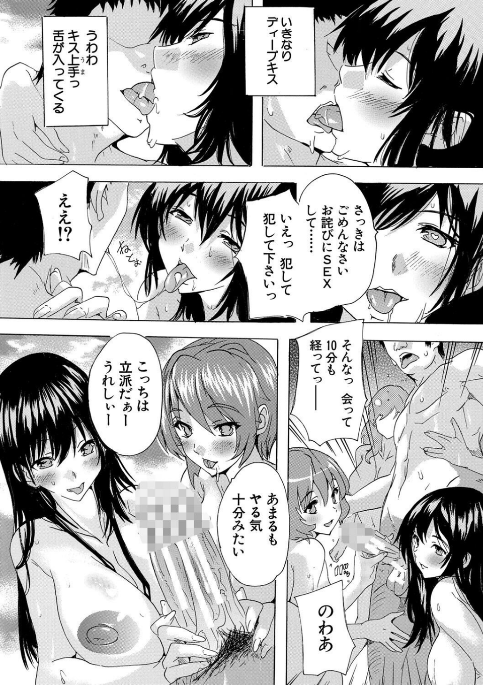 催淫!全裸会社 14 ページ目