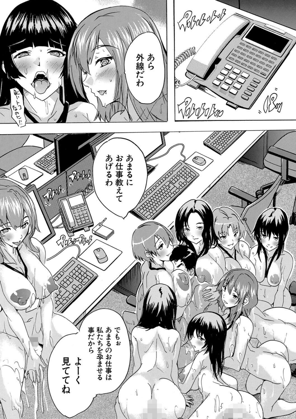 催淫!全裸会社 21 ページ目
