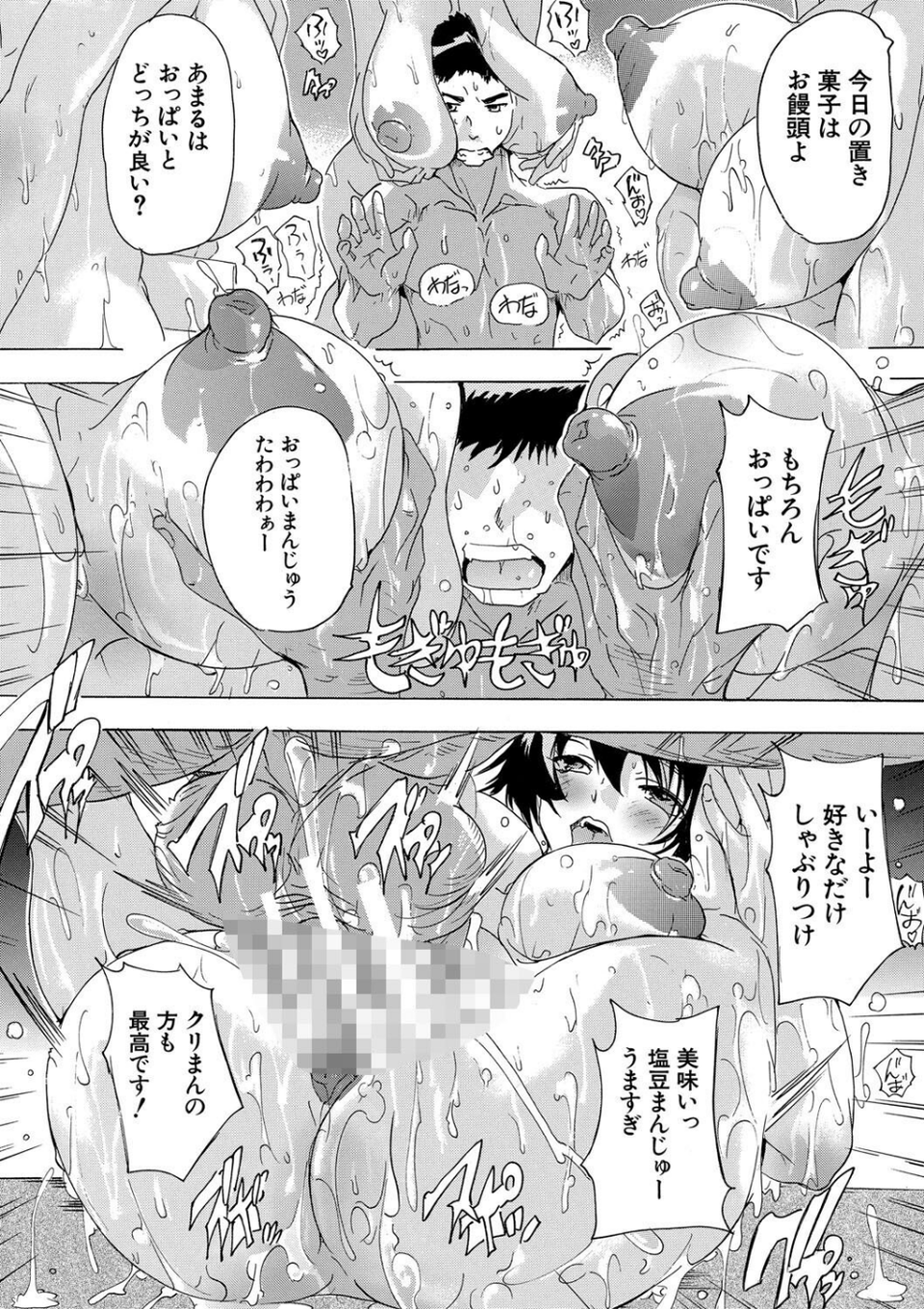 催淫!全裸会社 27 ページ目