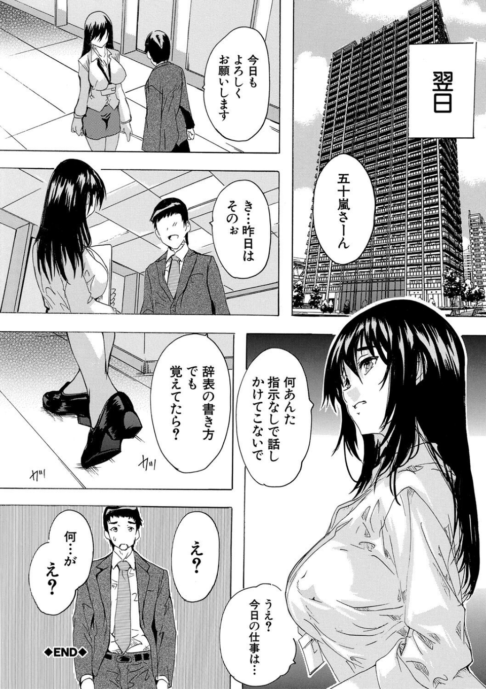 催淫!全裸会社 36 ページ目