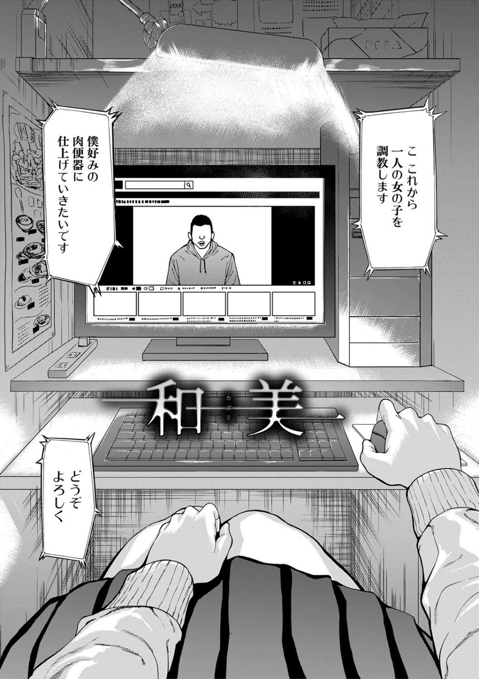 変態たち 5 ページ目