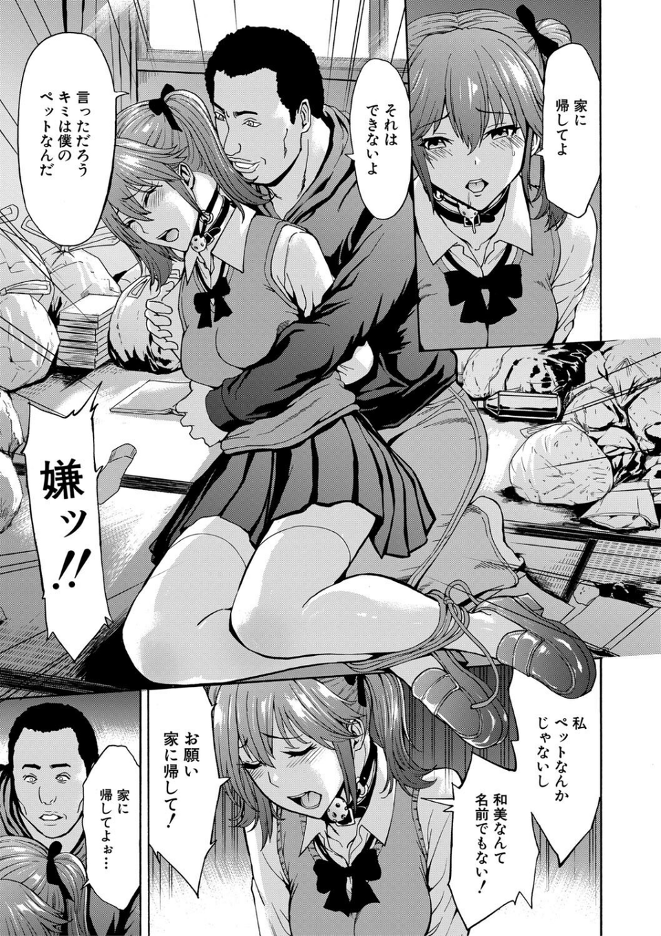 変態たち 7 ページ目