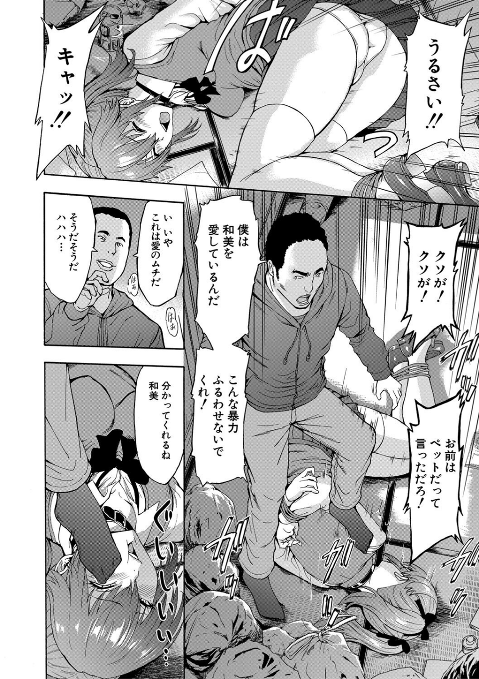 変態たち 8 ページ目