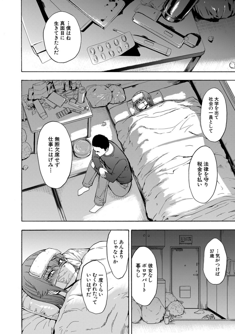 変態たち 18 ページ目