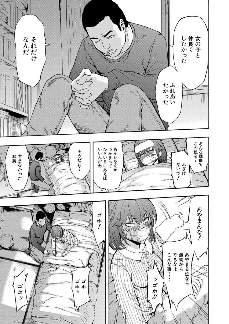 変態たち 19 ページ目