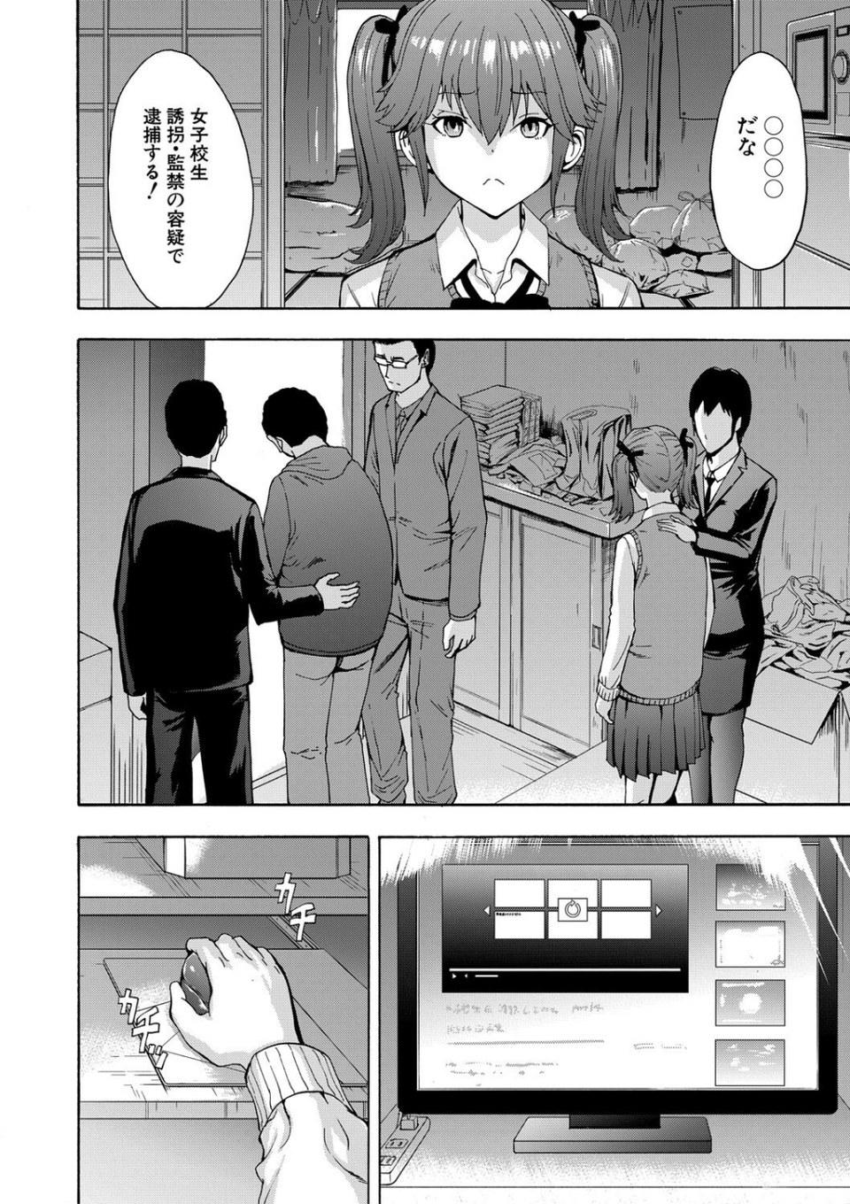 変態たち 28 ページ目