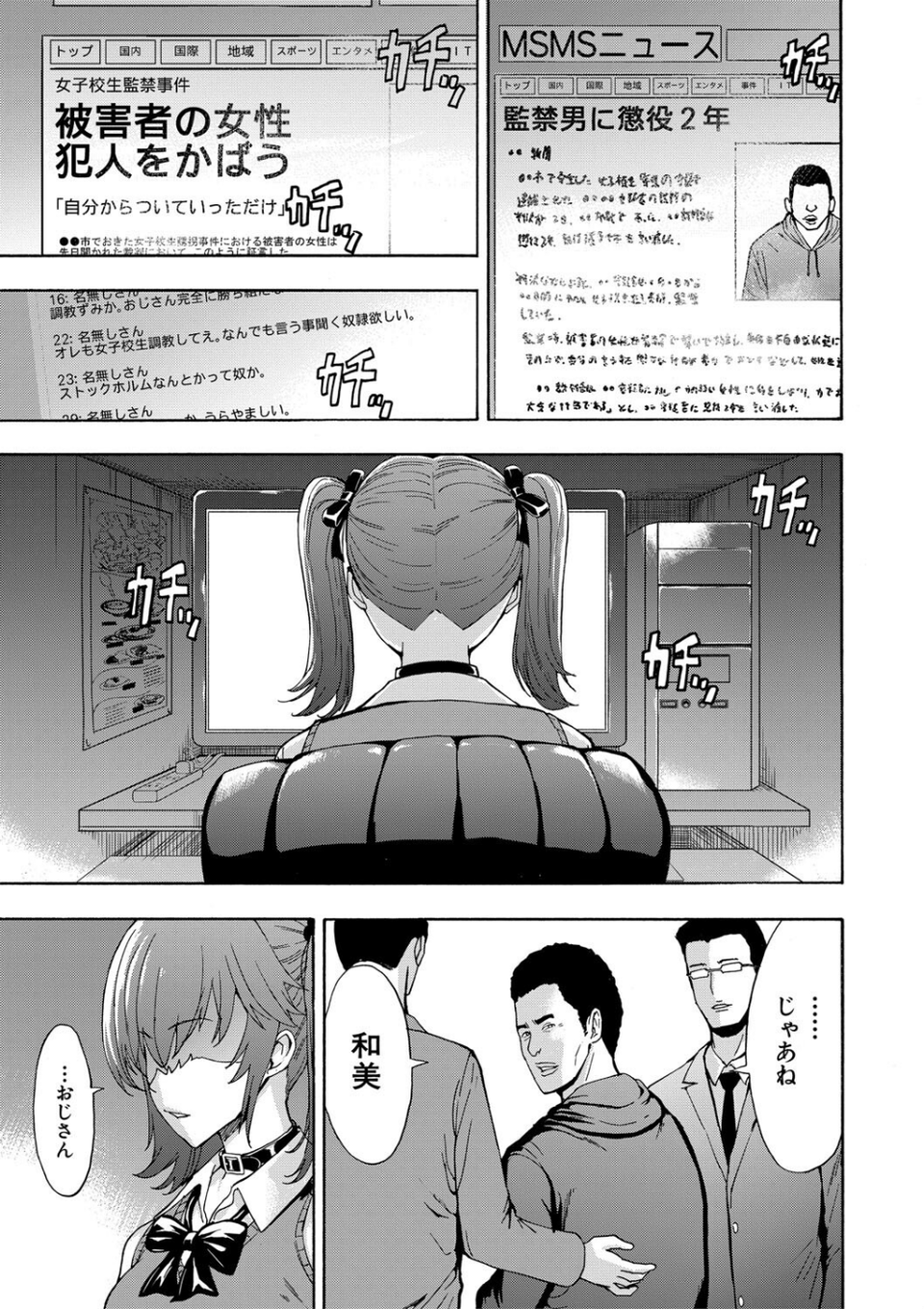 変態たち 29 ページ目