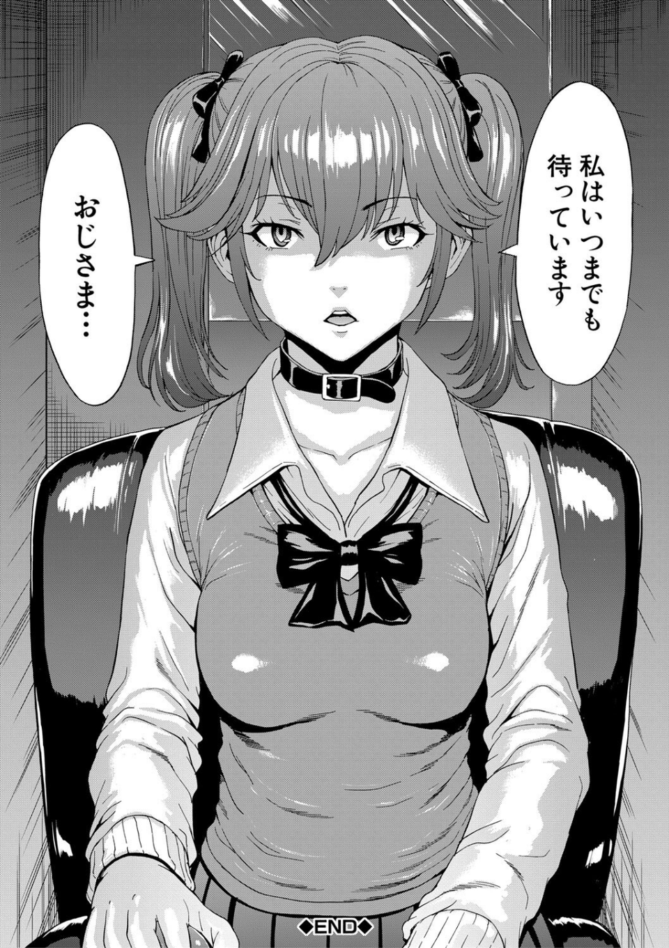 変態たち 30 ページ目