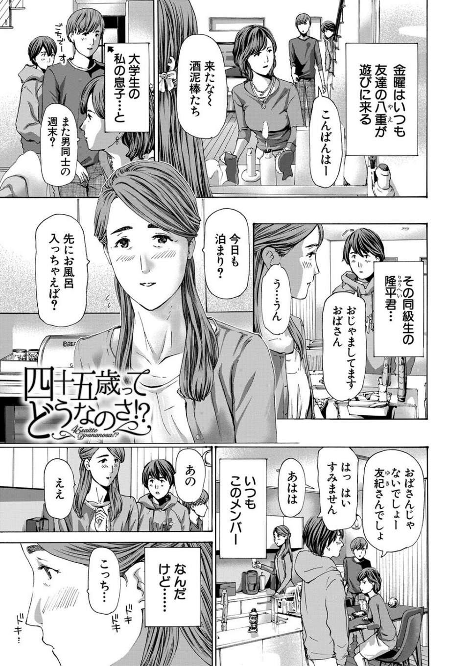 人妻だって…シたい 3 ページ目