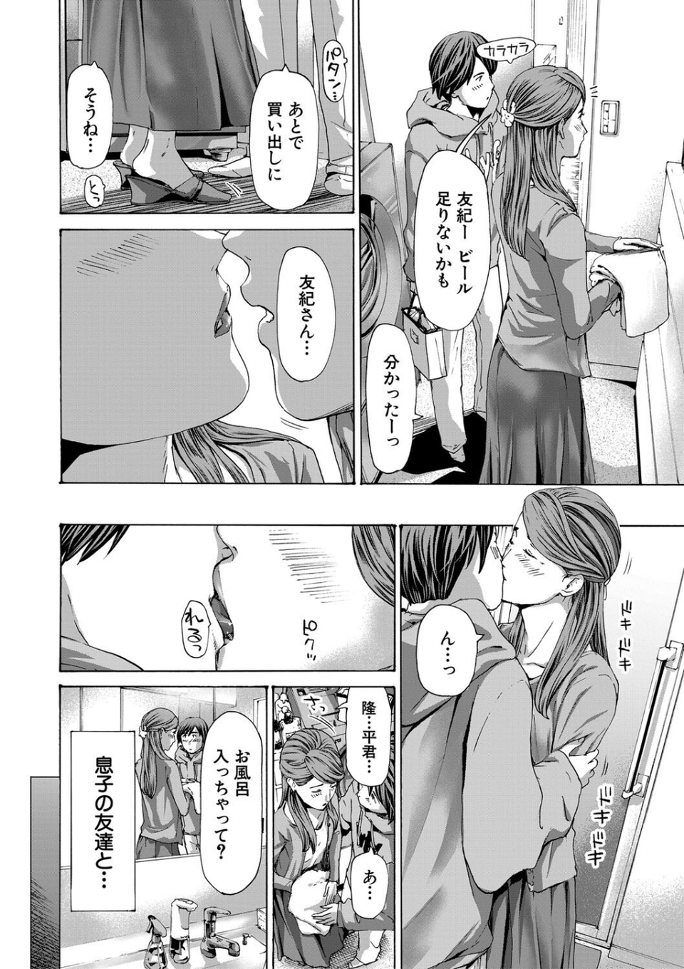 人妻だって…シたい 4 ページ目