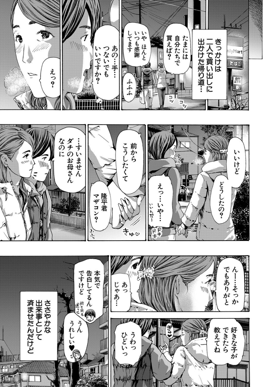 人妻だって…シたい 5 ページ目