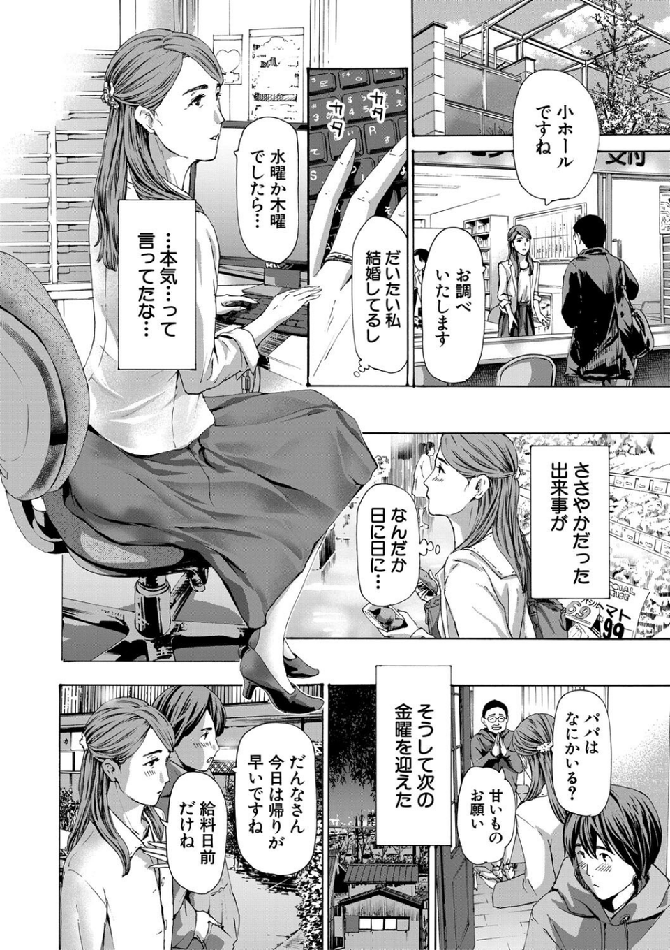 人妻だって…シたい 6 ページ目