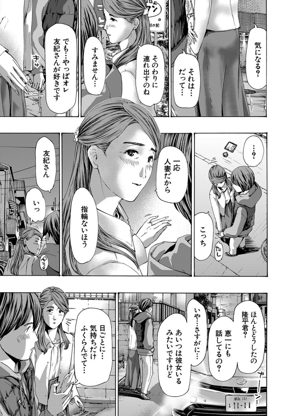 人妻だって…シたい 7 ページ目