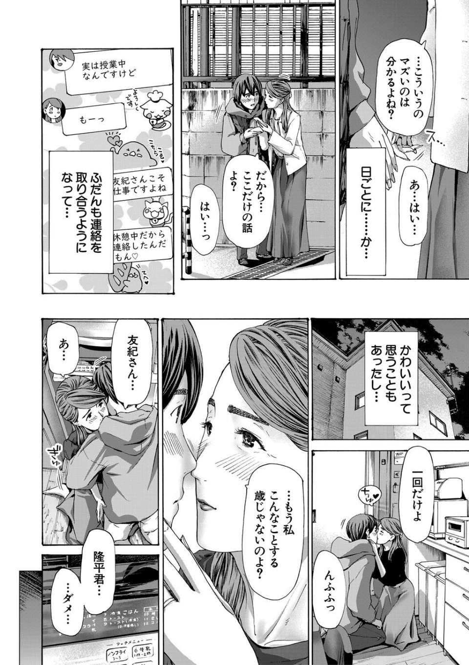人妻だって…シたい 8 ページ目