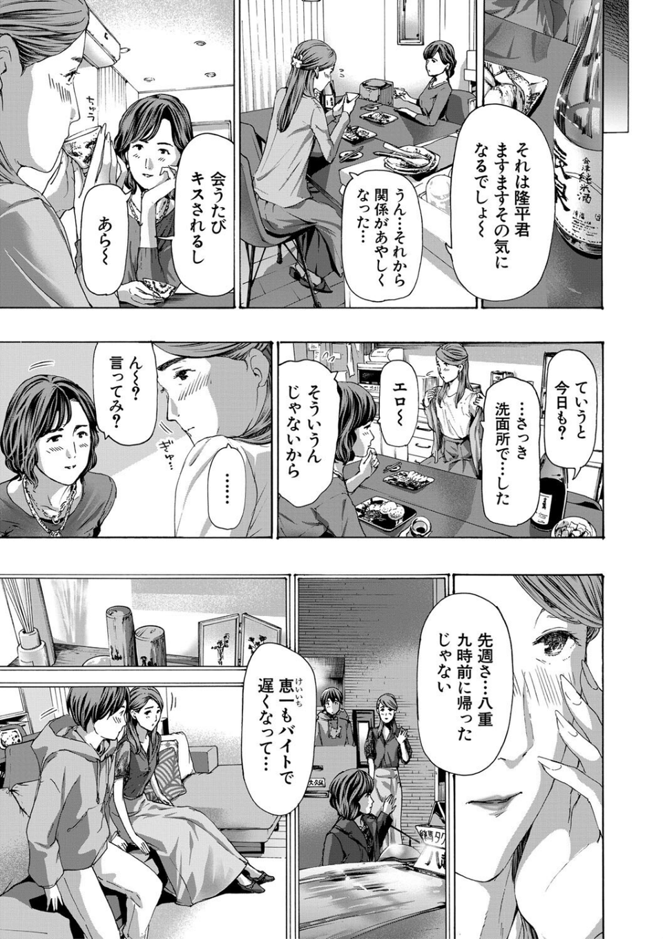人妻だって…シたい 9 ページ目