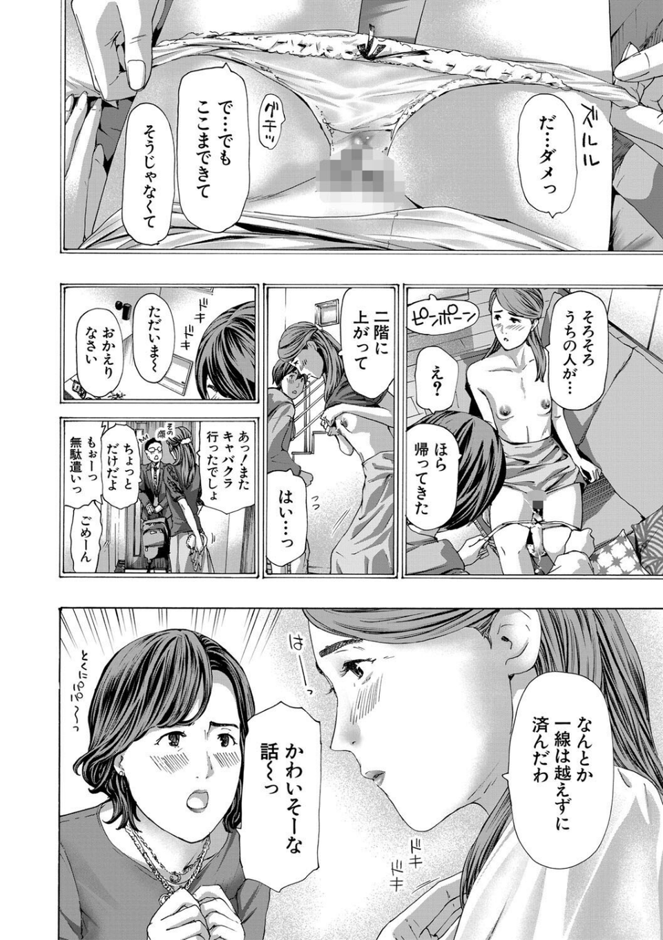 人妻だって…シたい 12 ページ目