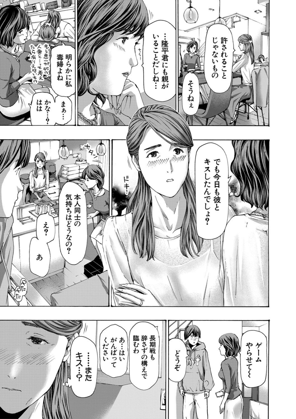 人妻だって…シたい 13 ページ目