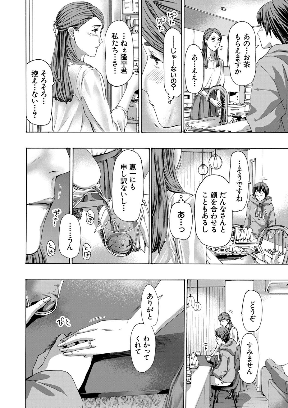 人妻だって…シたい 14 ページ目