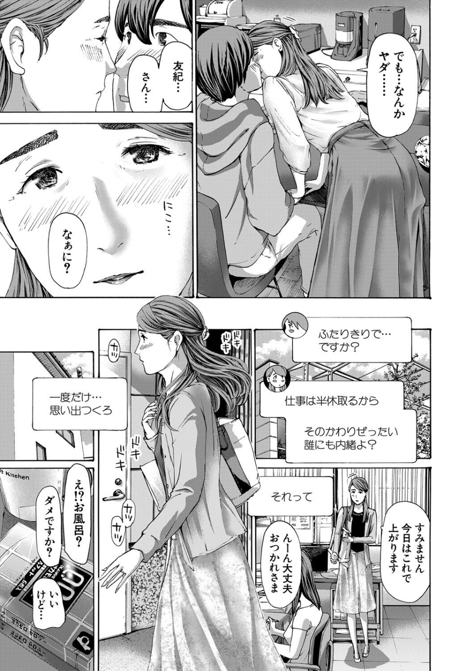 人妻だって…シたい 15 ページ目
