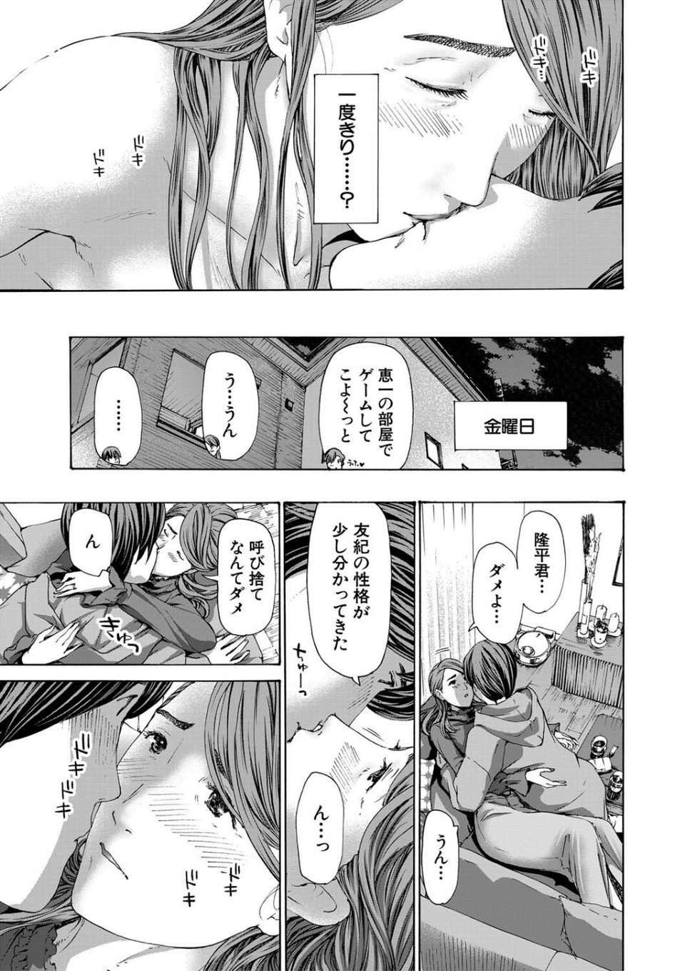 人妻だって…シたい 21 ページ目