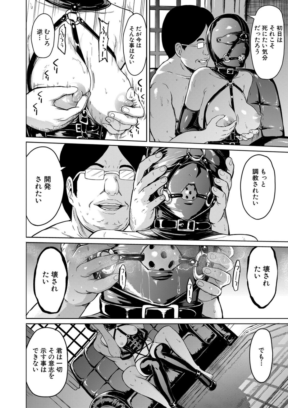 調教×調教×調教 28 ページ目